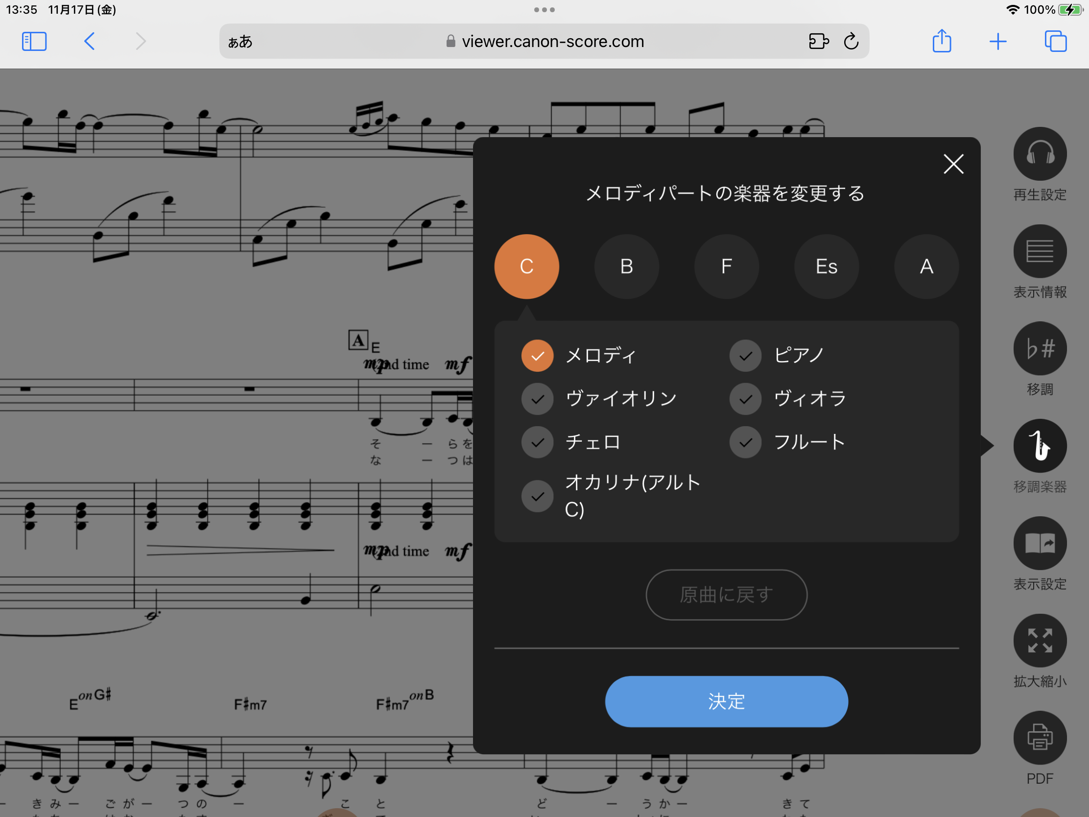 Web版「カノン楽譜ビューア」でメロディパートの楽器変更が可能に